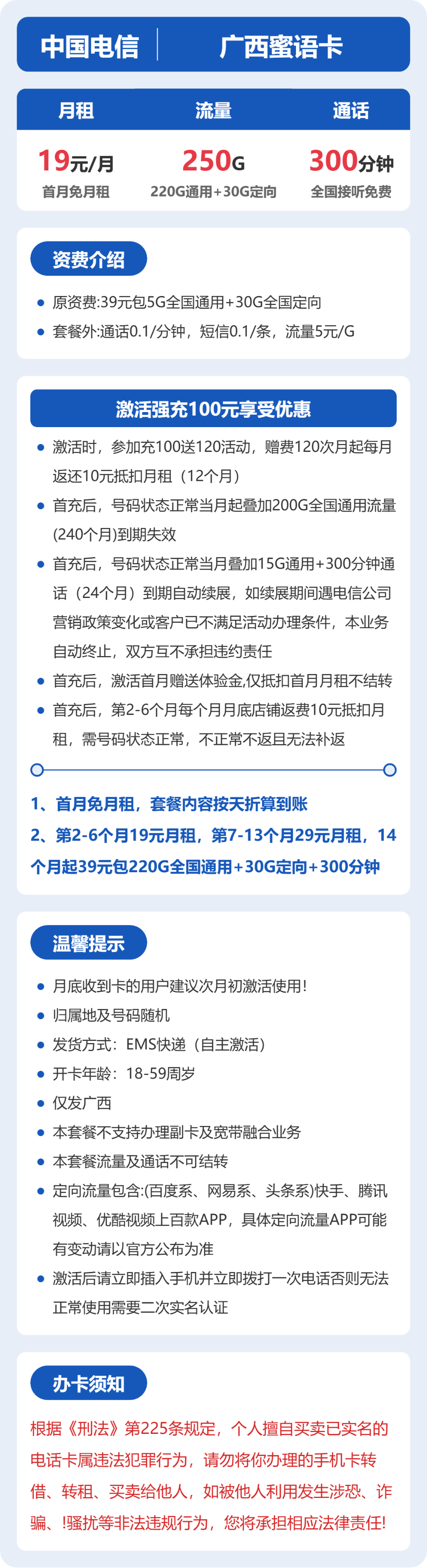 广西电信蜜语卡