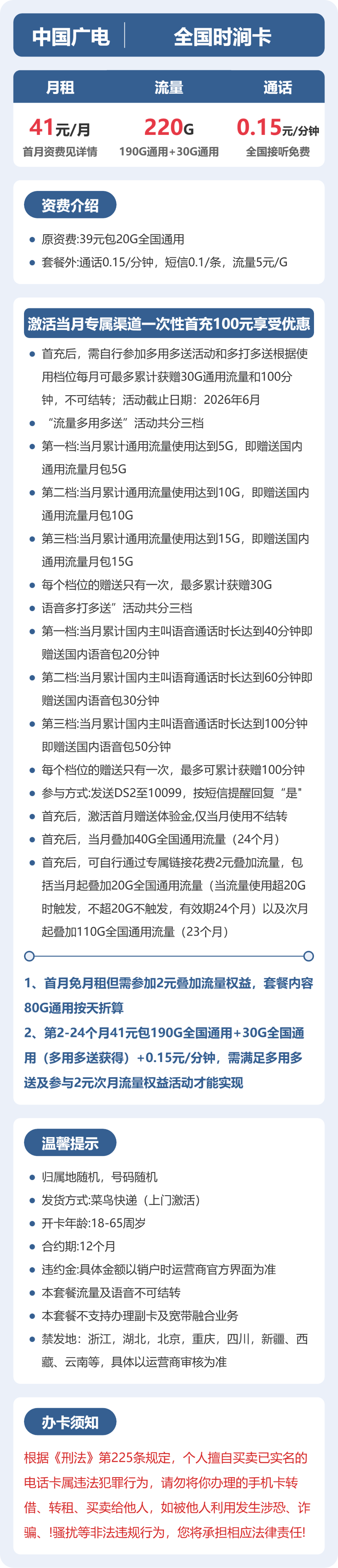 广电石涧卡详情