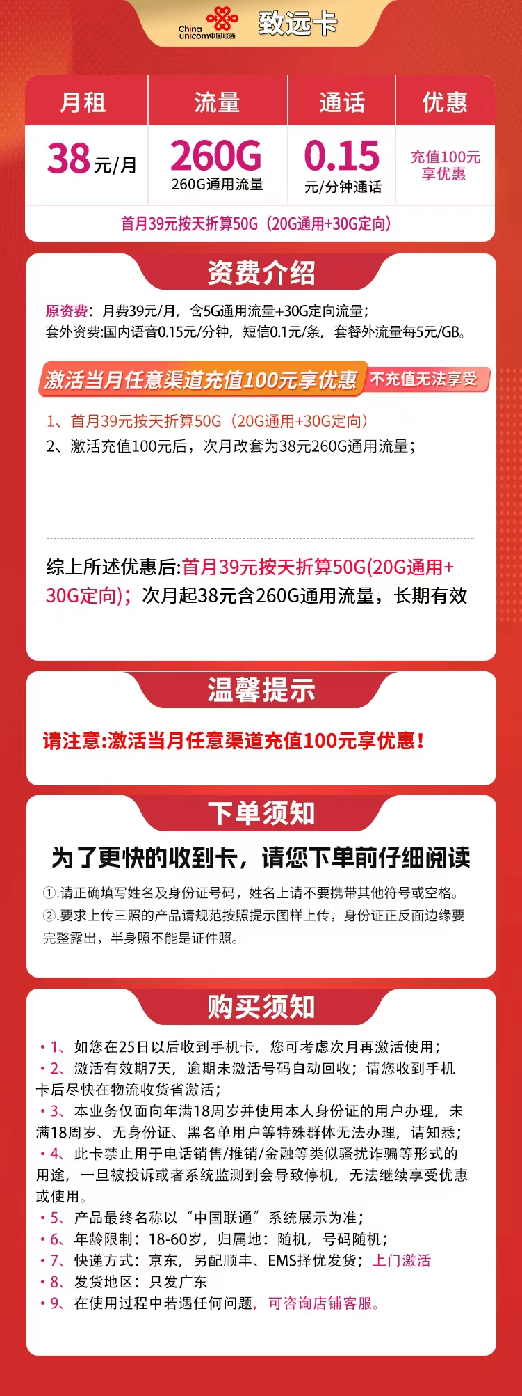 广东联通致远卡详情