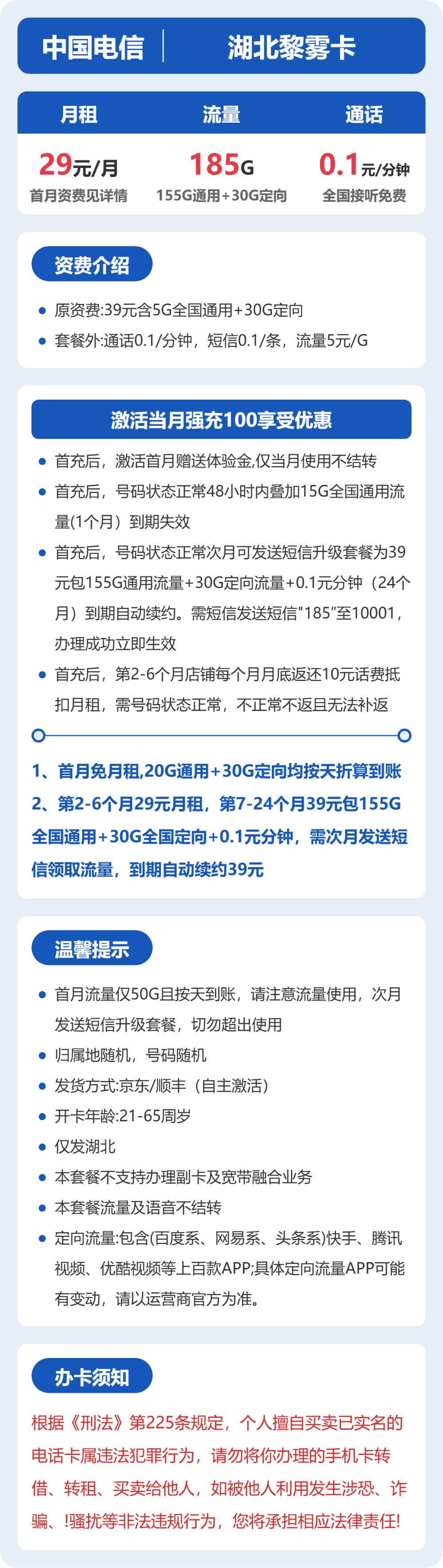 湖北电信黎雾卡