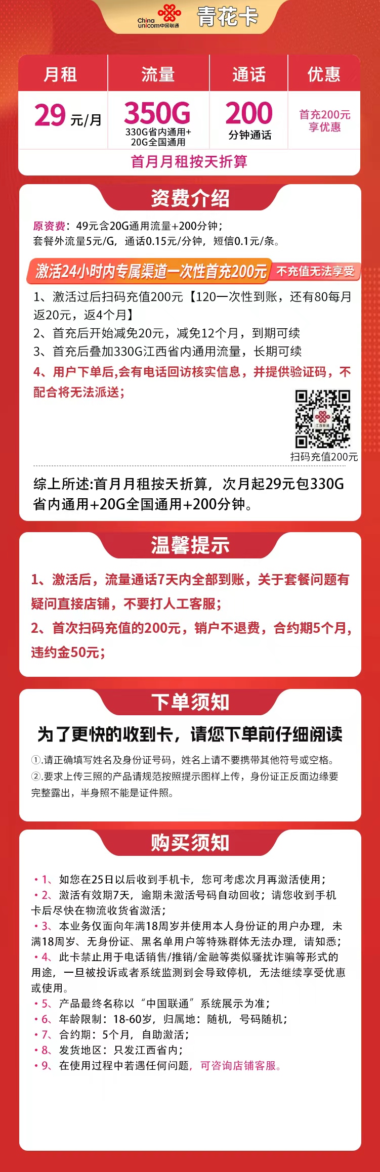 江西联通青花卡