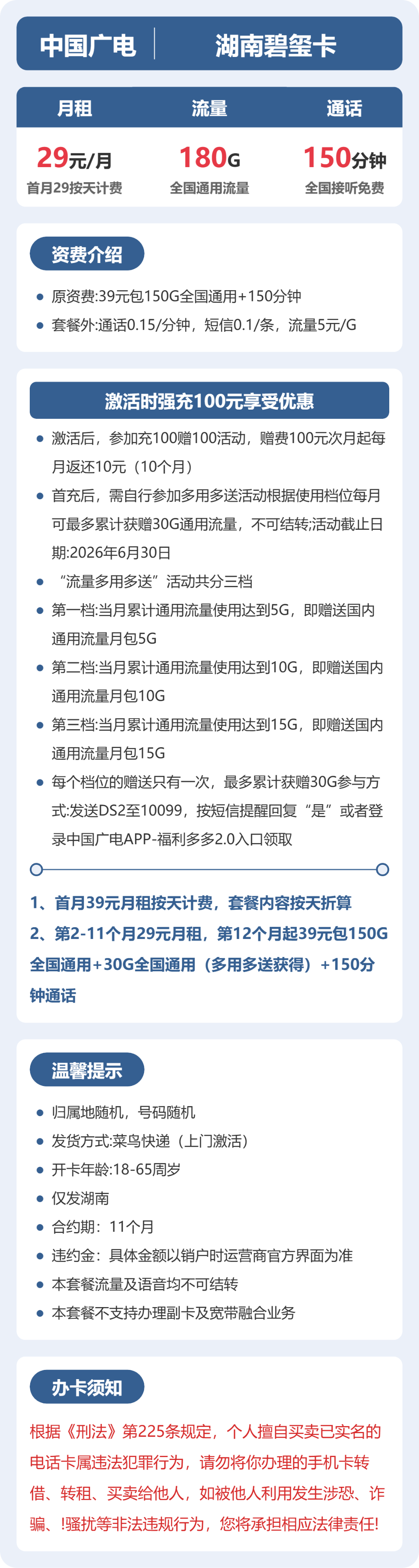 湖南广电碧玺卡详情