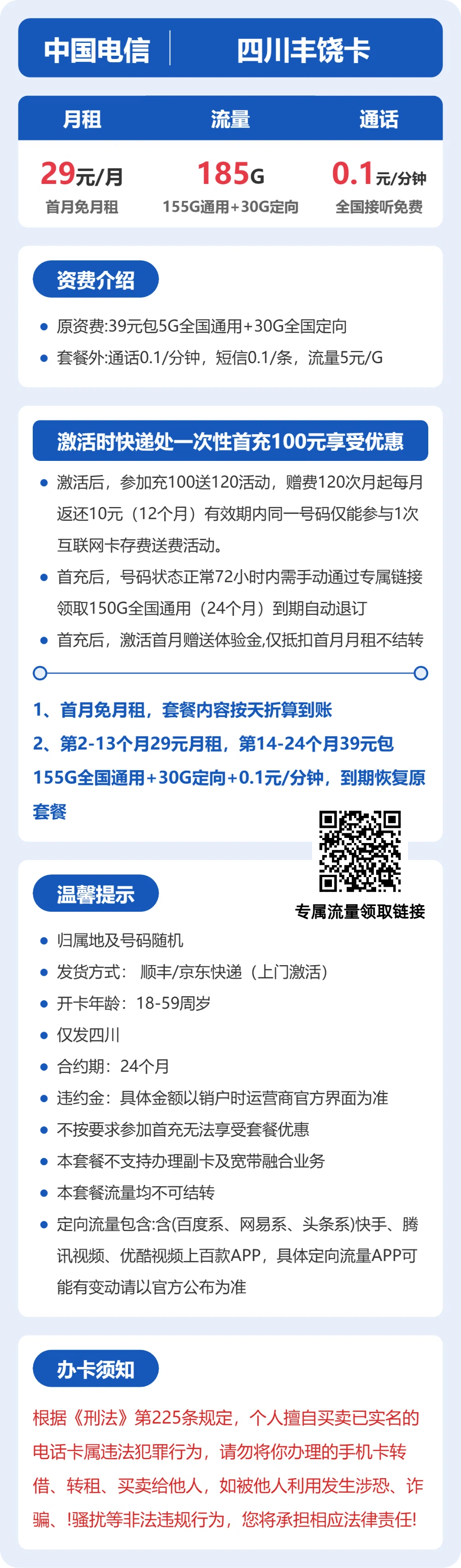 四川电信丰饶卡详情