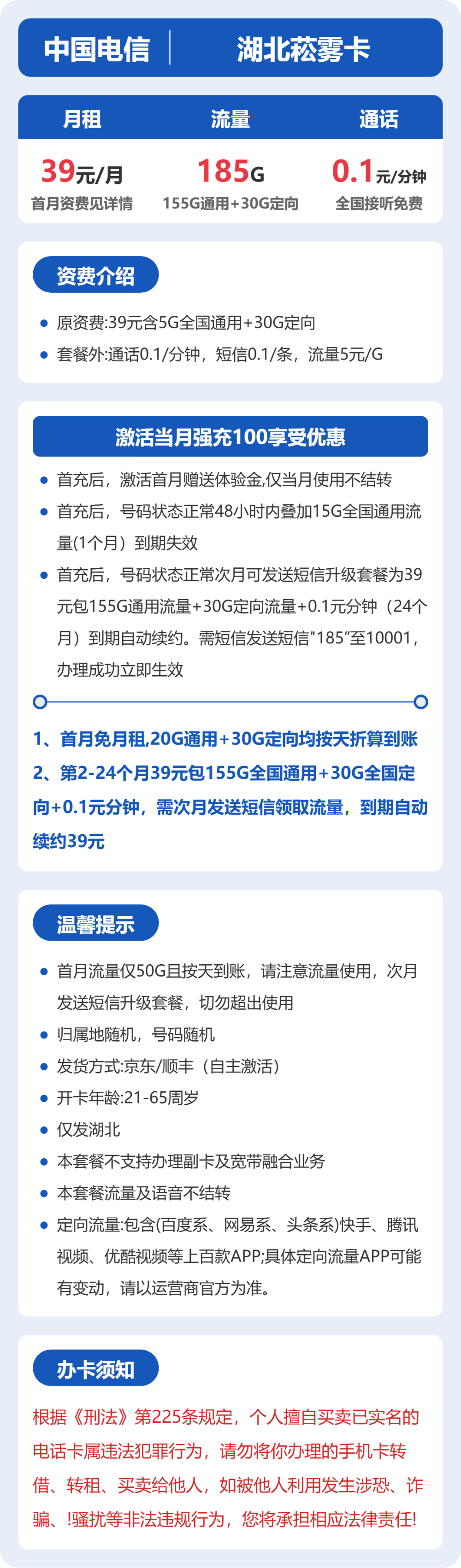 湖北电信菘雾卡详情