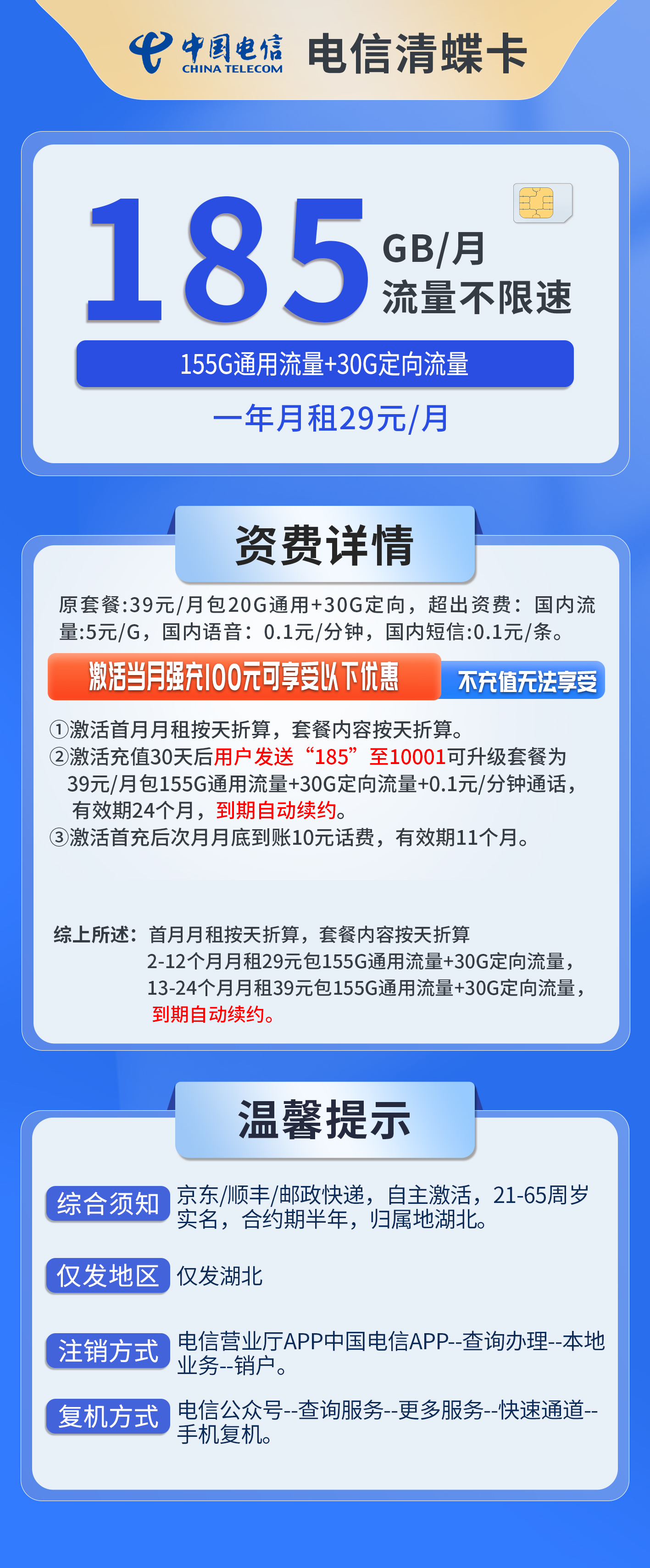 湖北电信清蝶卡详情