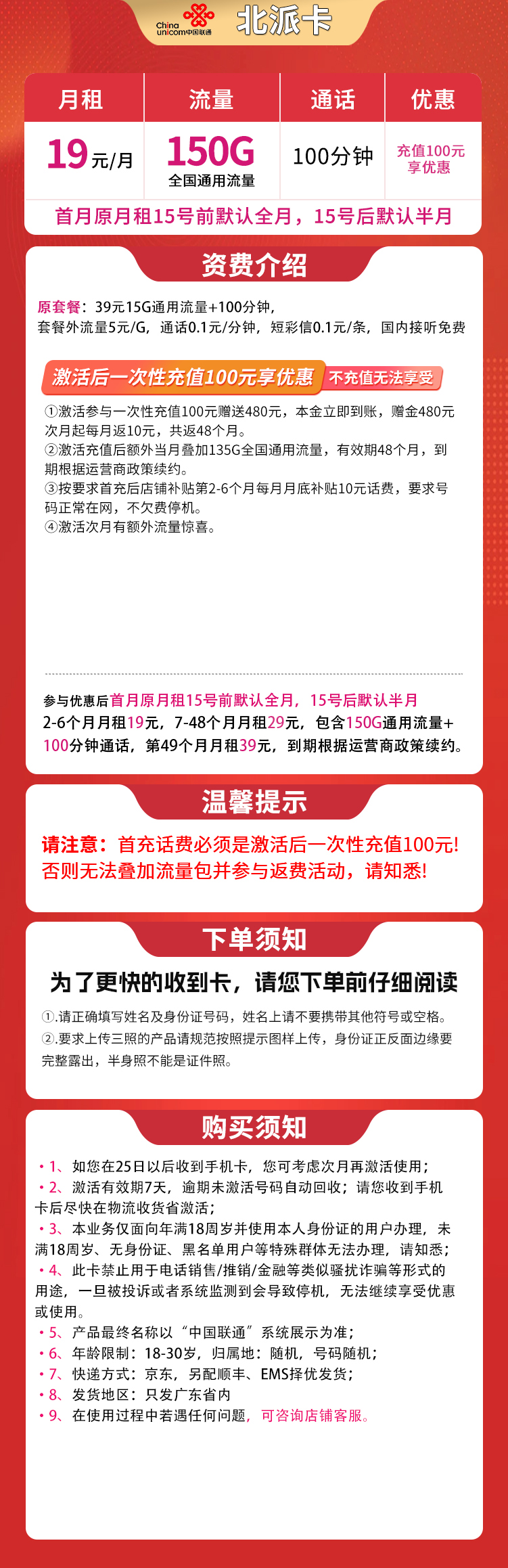 广东联通北派卡