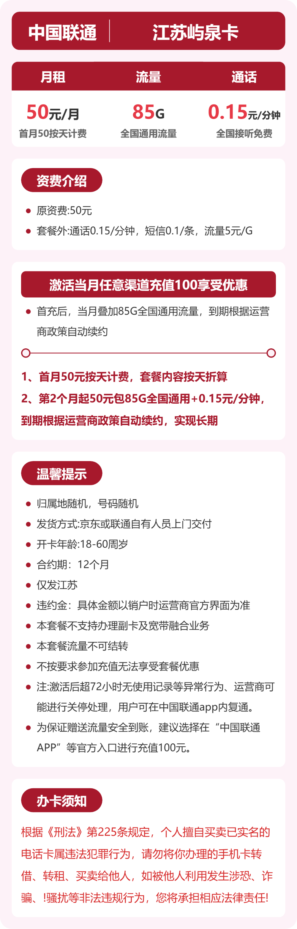 江苏联通屿泉卡