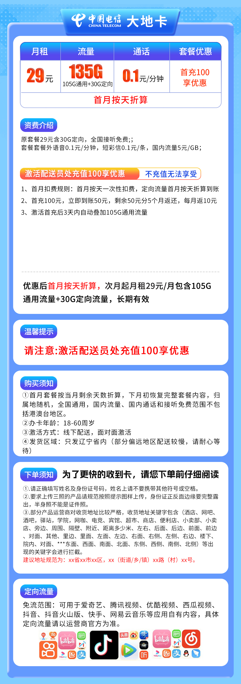 辽宁电信大地卡