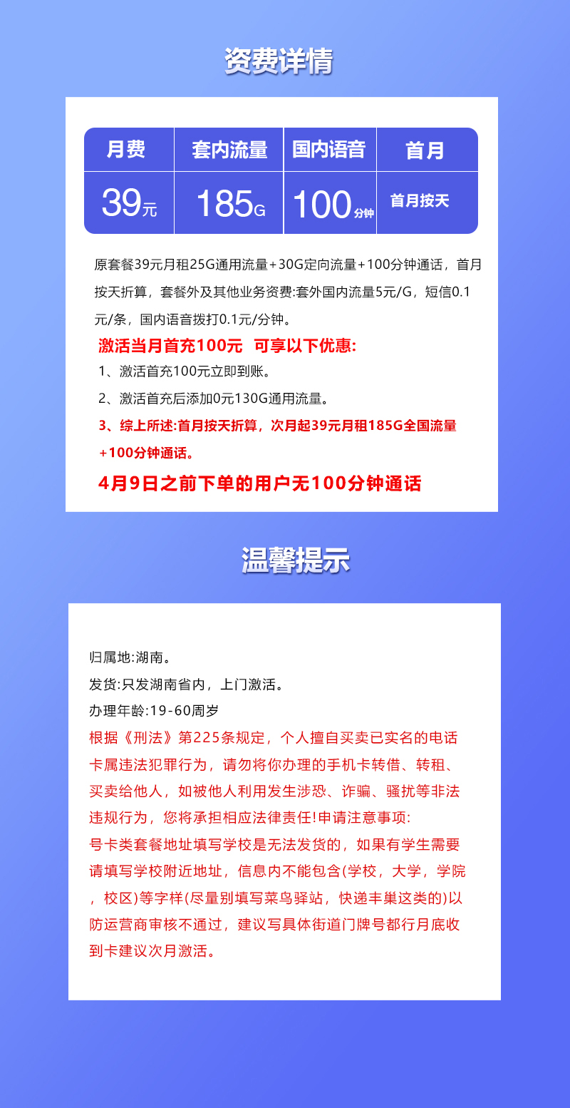 湖南联通专属卡详情