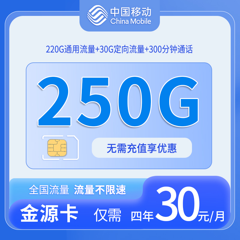 四川移动金源卡