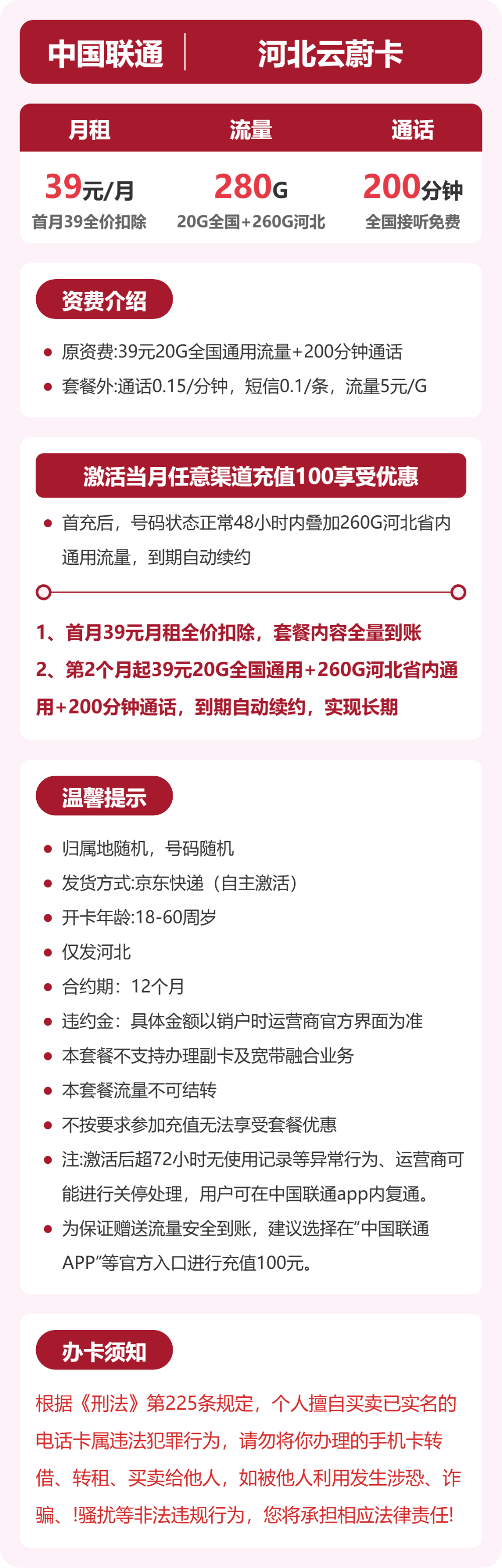 河北联通云蔚卡