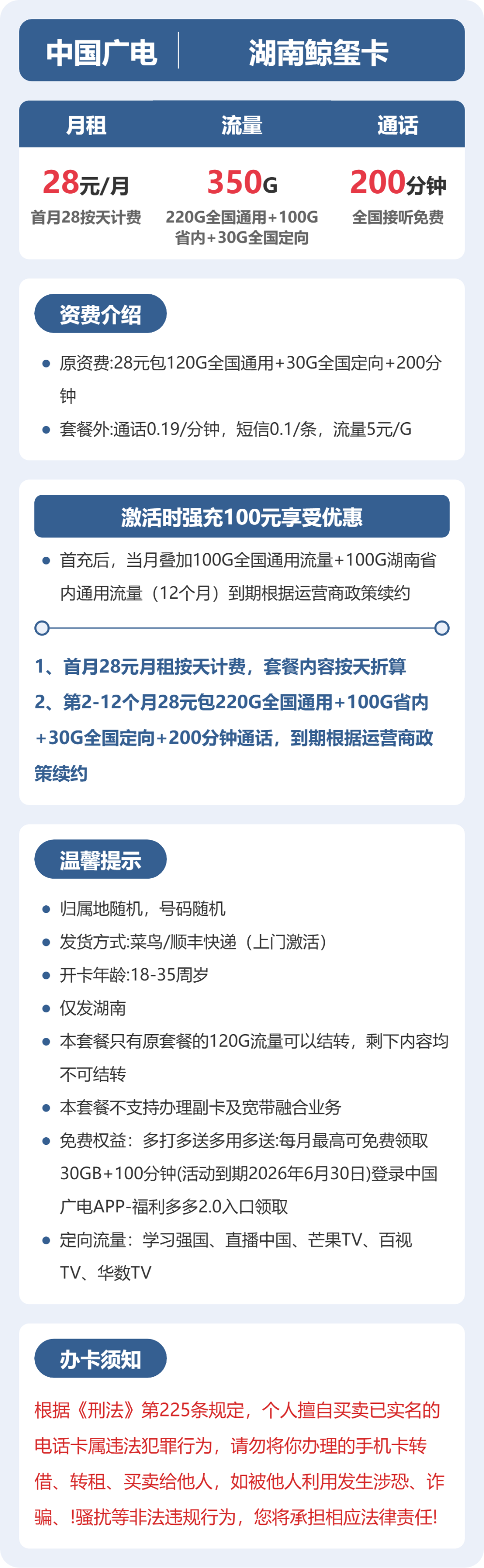 湖南广电鲸玺卡详情