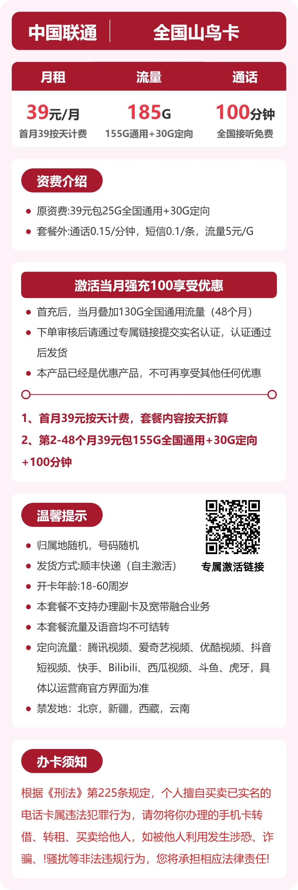 随机联通山鸟卡