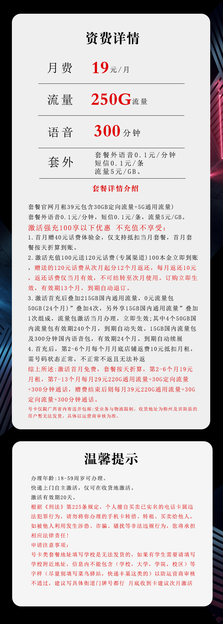 广西电信飞束卡详情