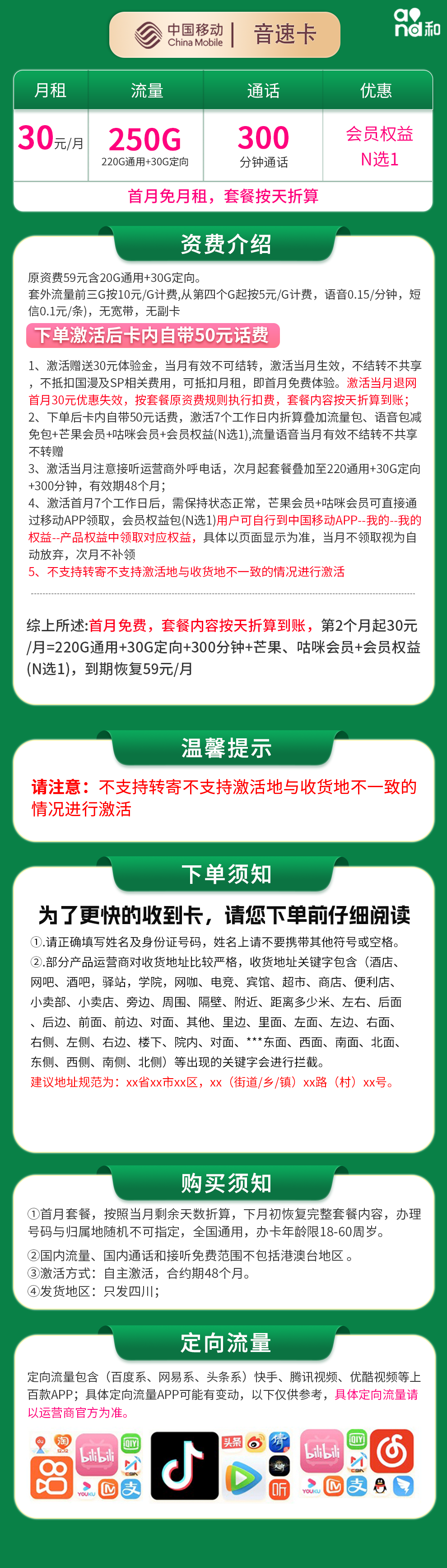 四川移动音速卡