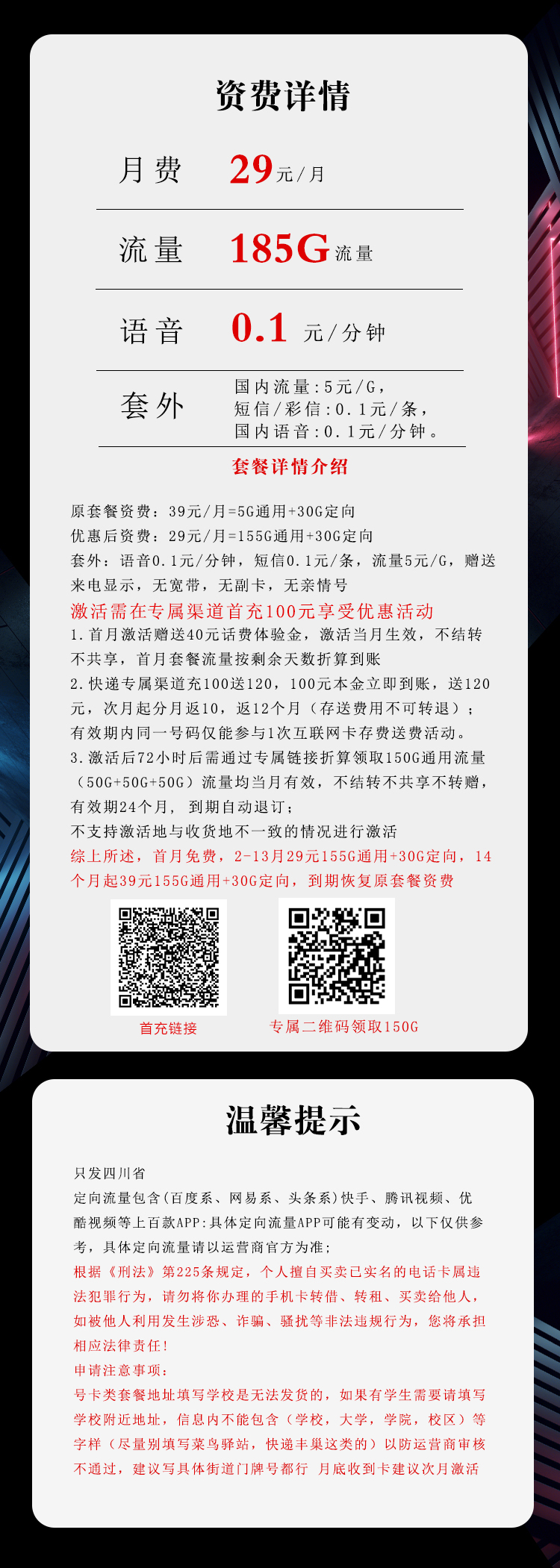 四川电信专属卡