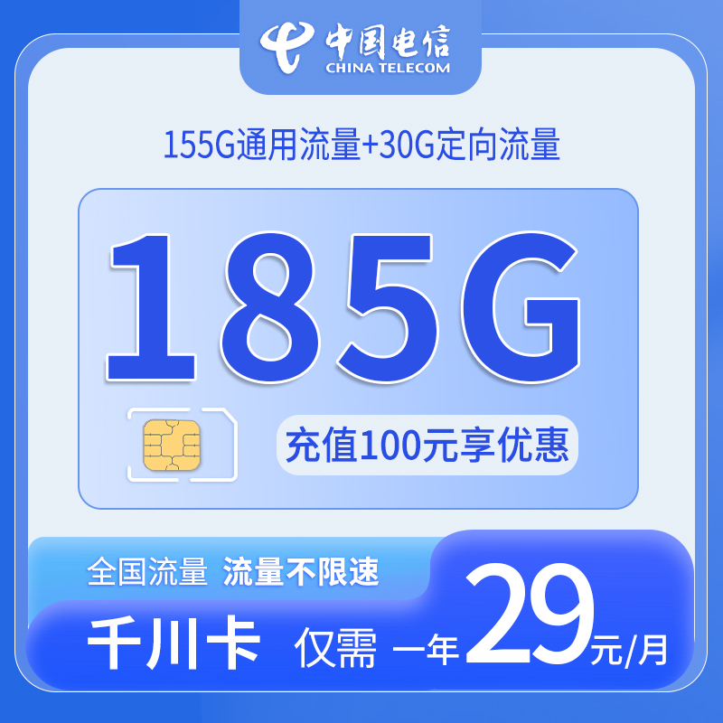 四川电信千川卡