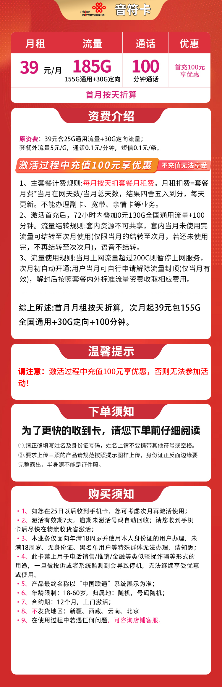 联通音符卡详情