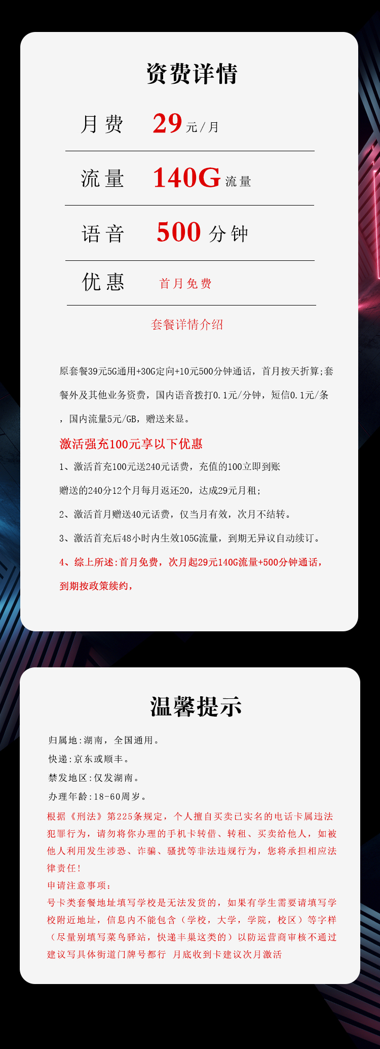 湖南电信专享卡