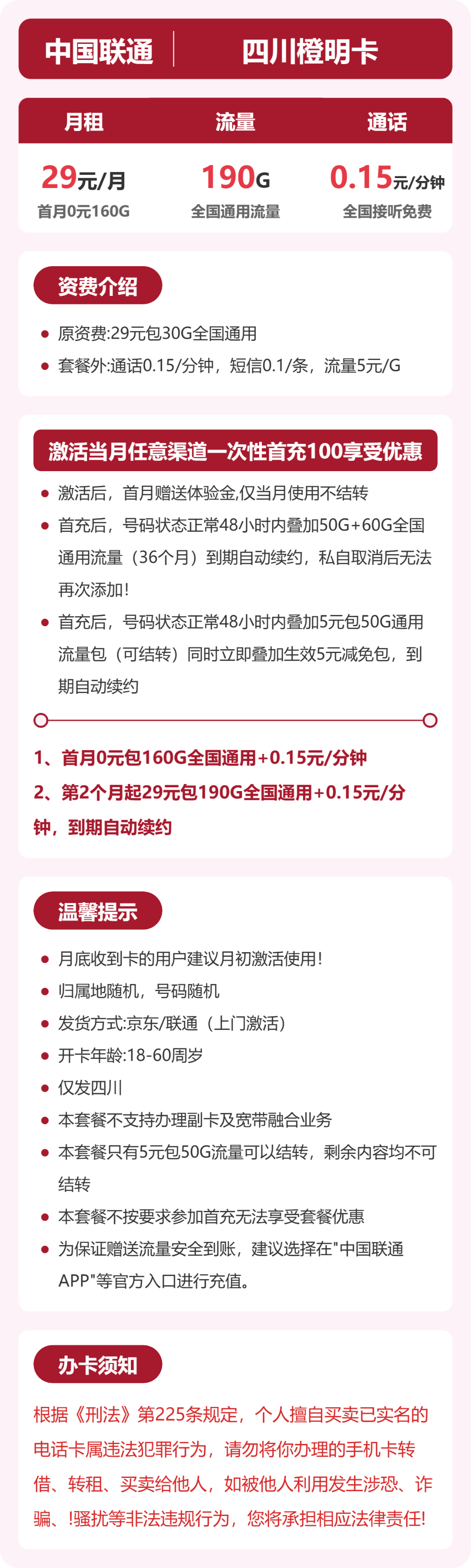 四川联通橙明卡