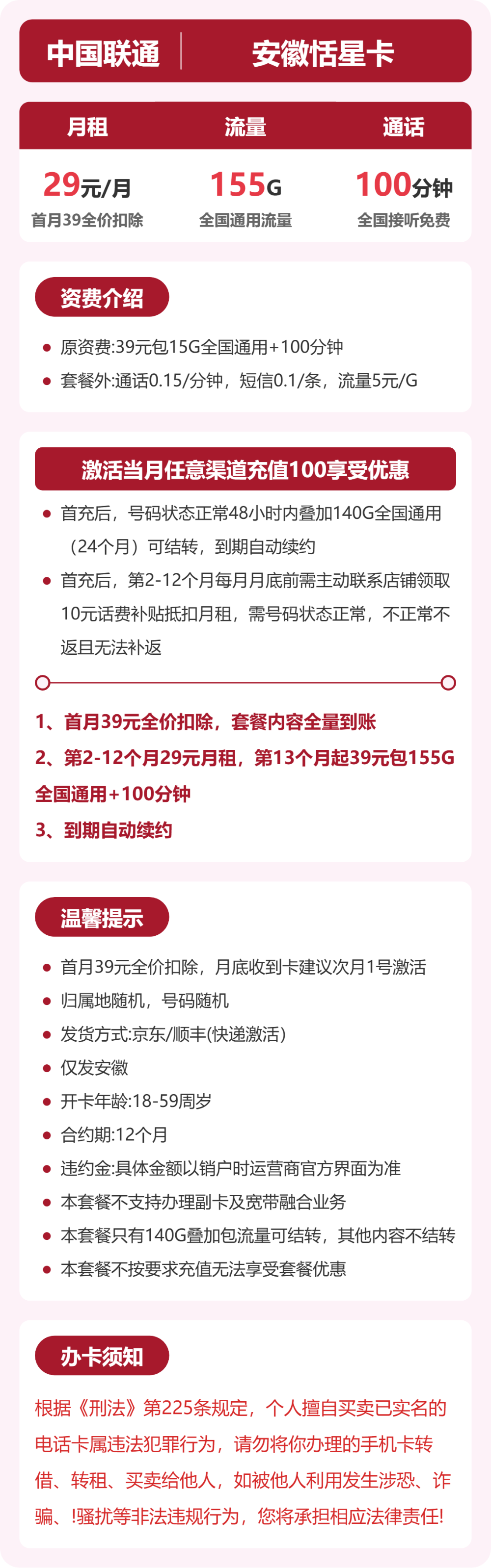 安徽联通恬星卡