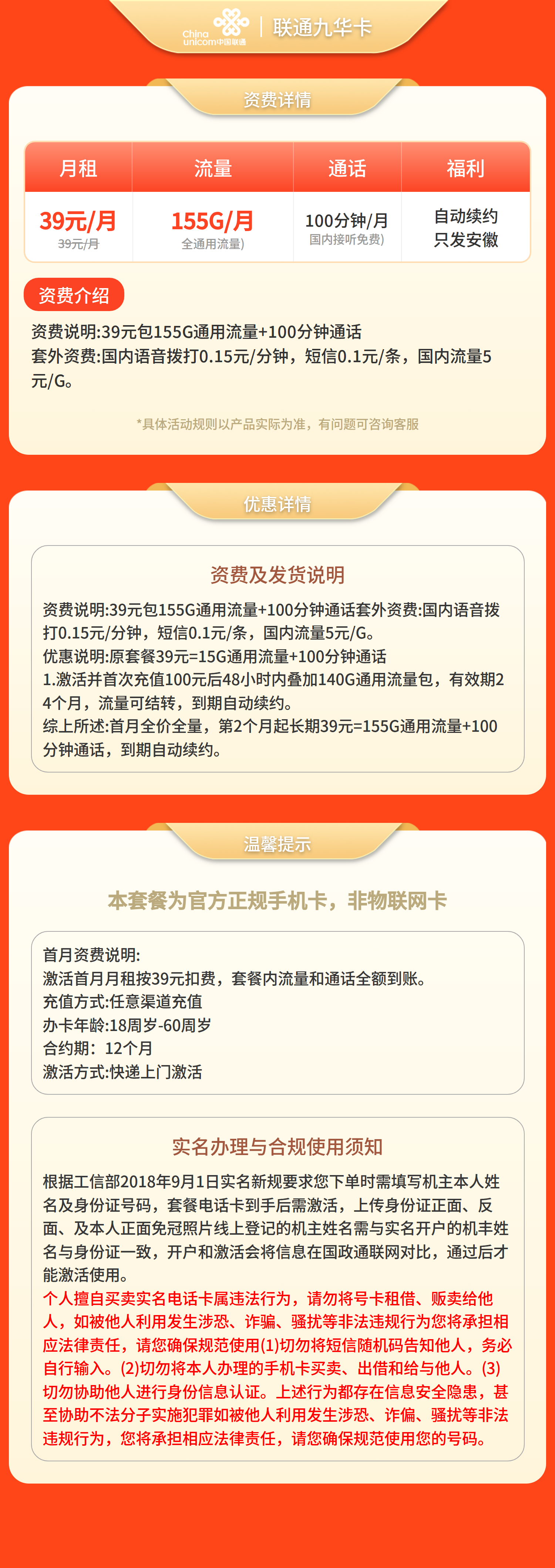 安徽联通九华卡详情