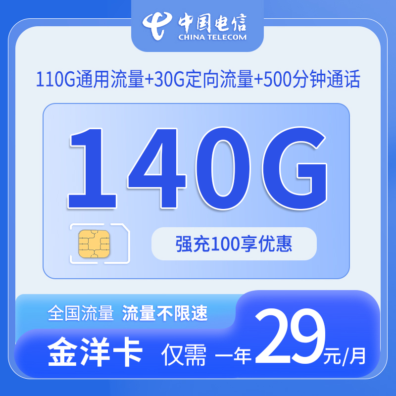 湖南电信金洋卡