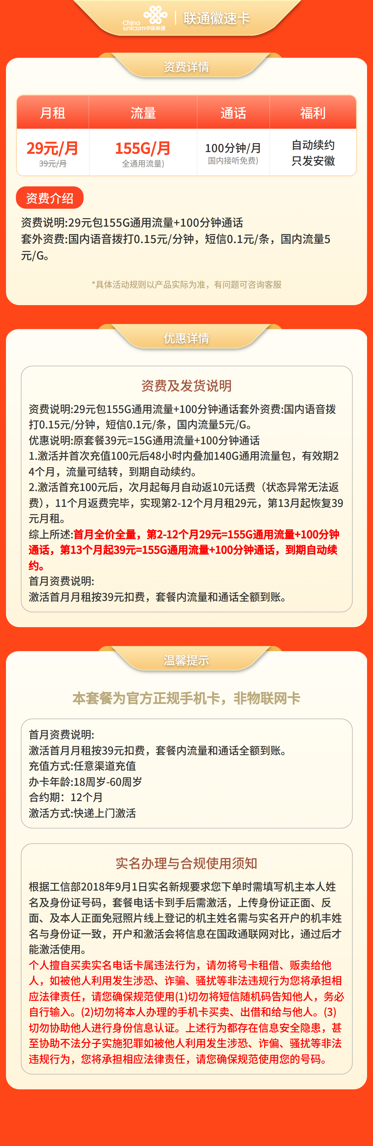 安徽联通徽速卡详情