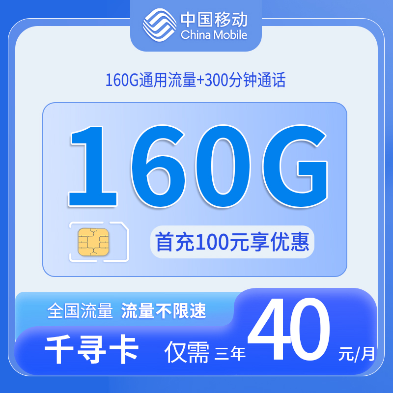 河北移动千寻卡