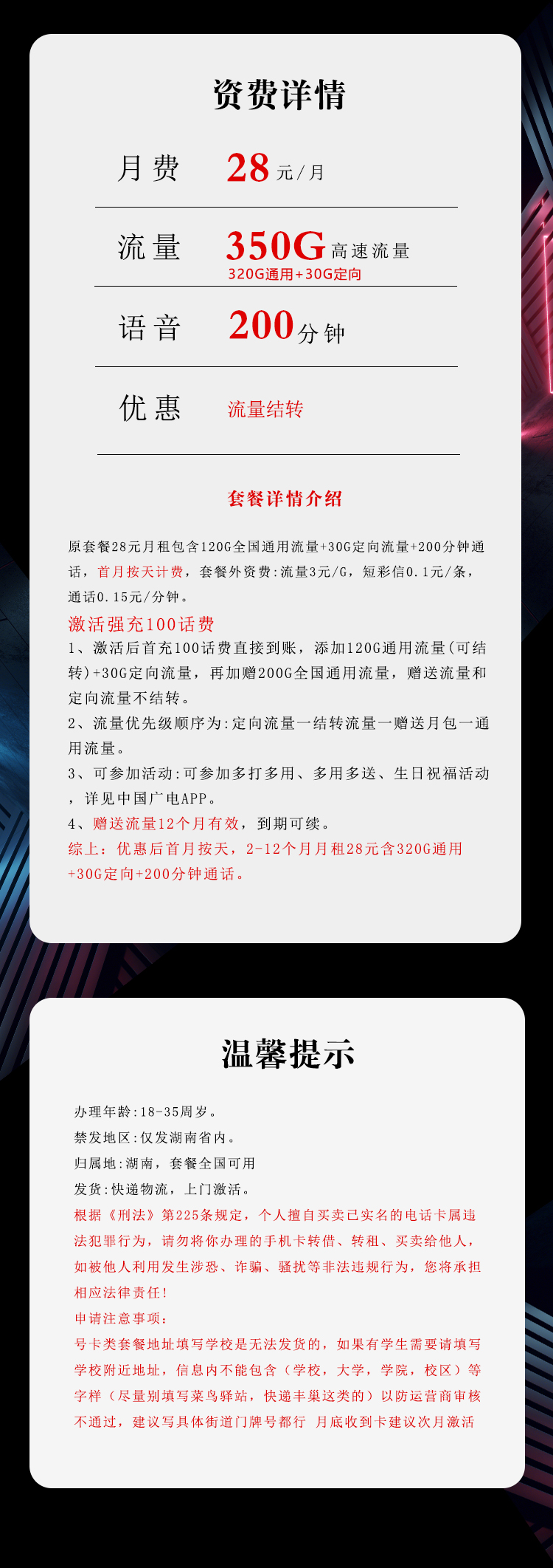 湖南广电飞佑卡详情