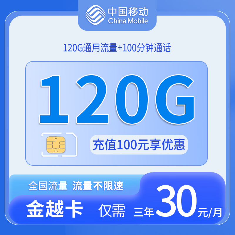 河北移动金越卡