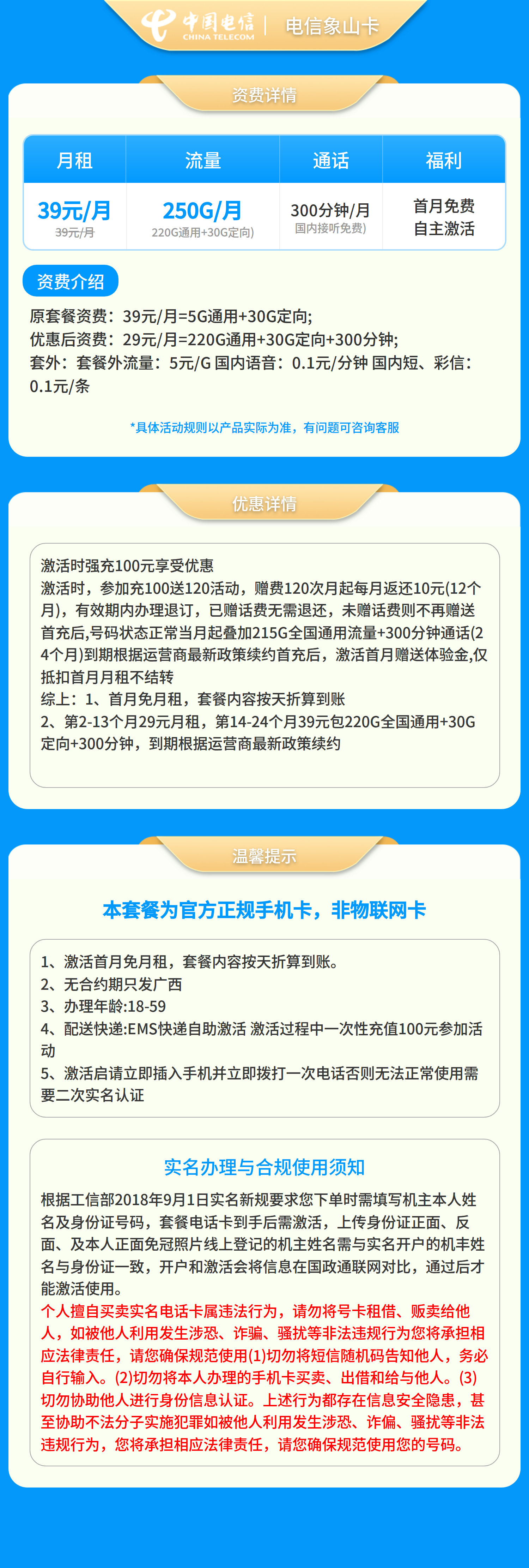 广西电信象山卡详情