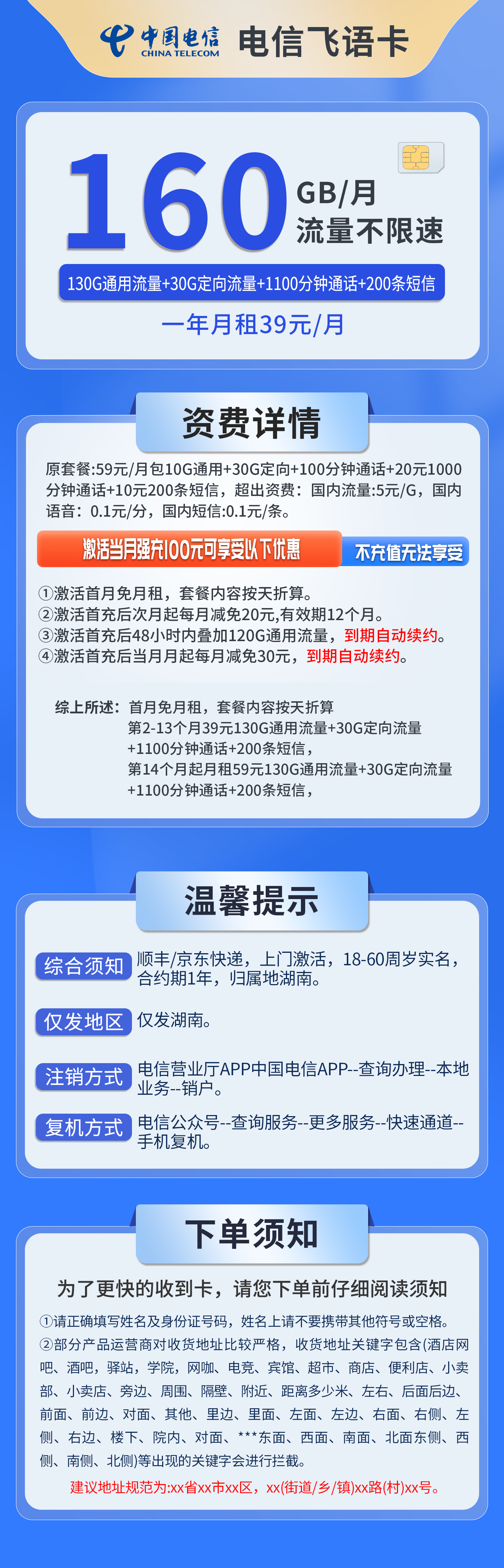 湖南电信飞语卡详情