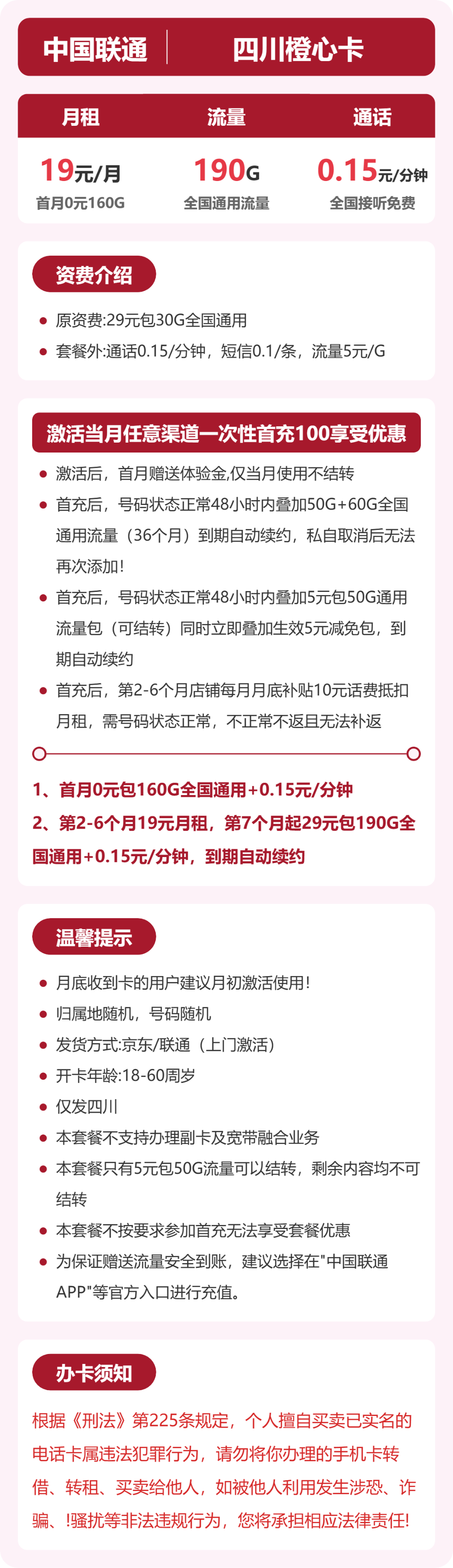 四川联通橙心卡详情