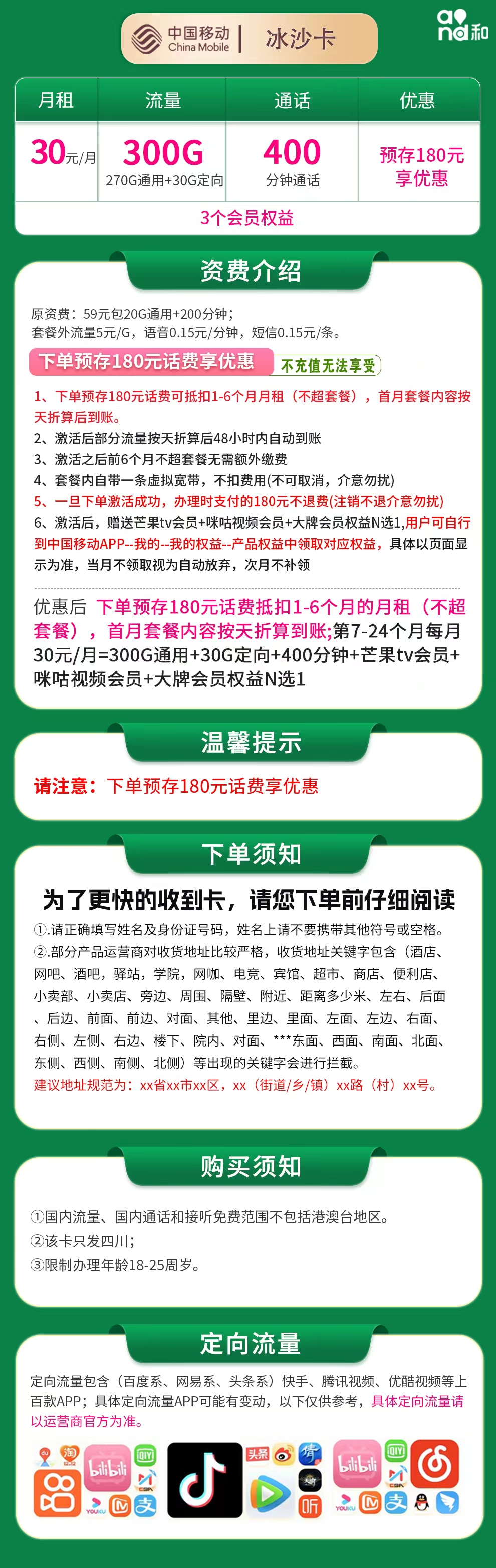 四川移动冰沙卡详情