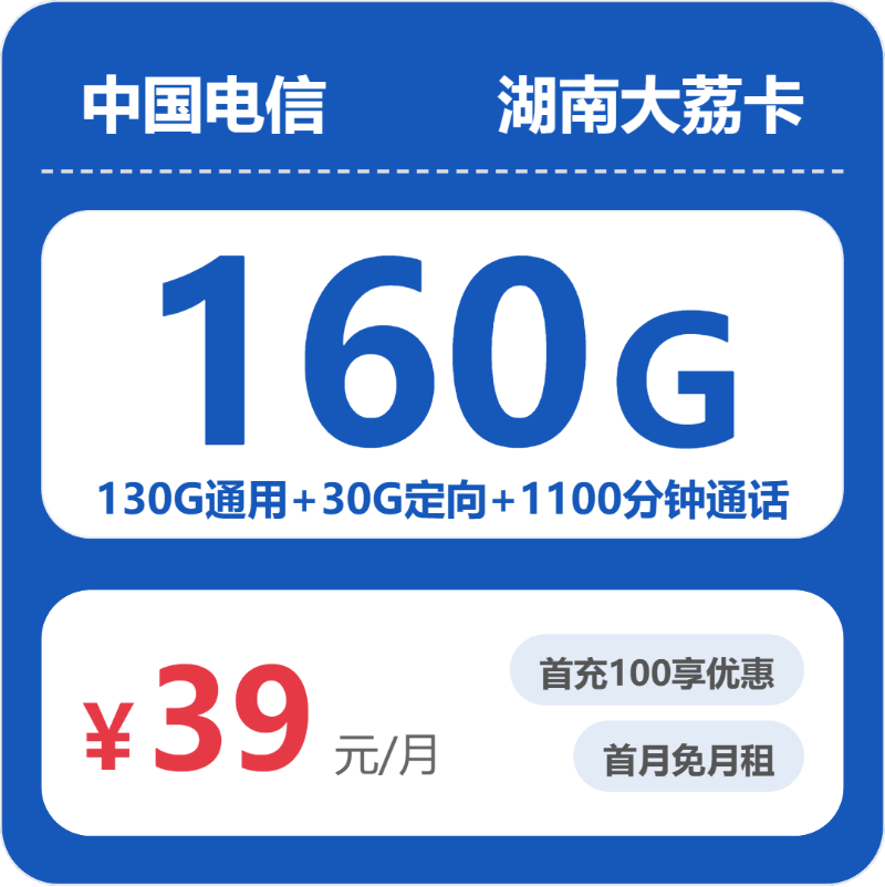 湖南电信大荔卡