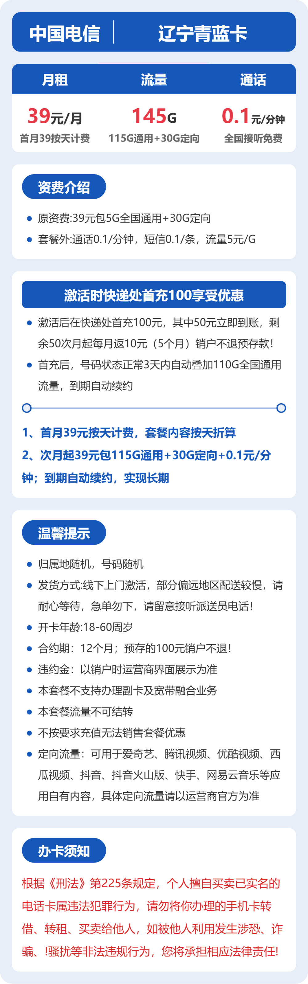 辽宁电信青蓝卡