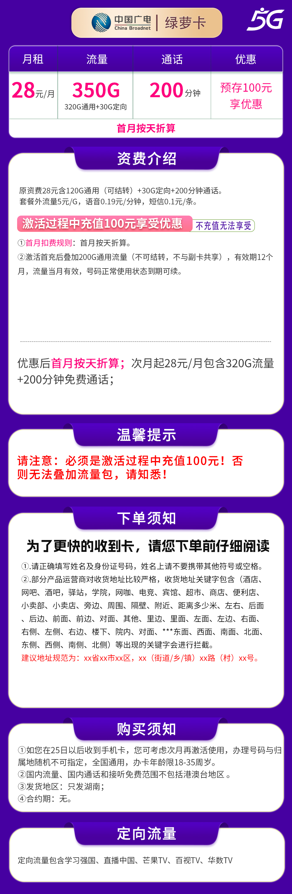 广电绿萝卡详情