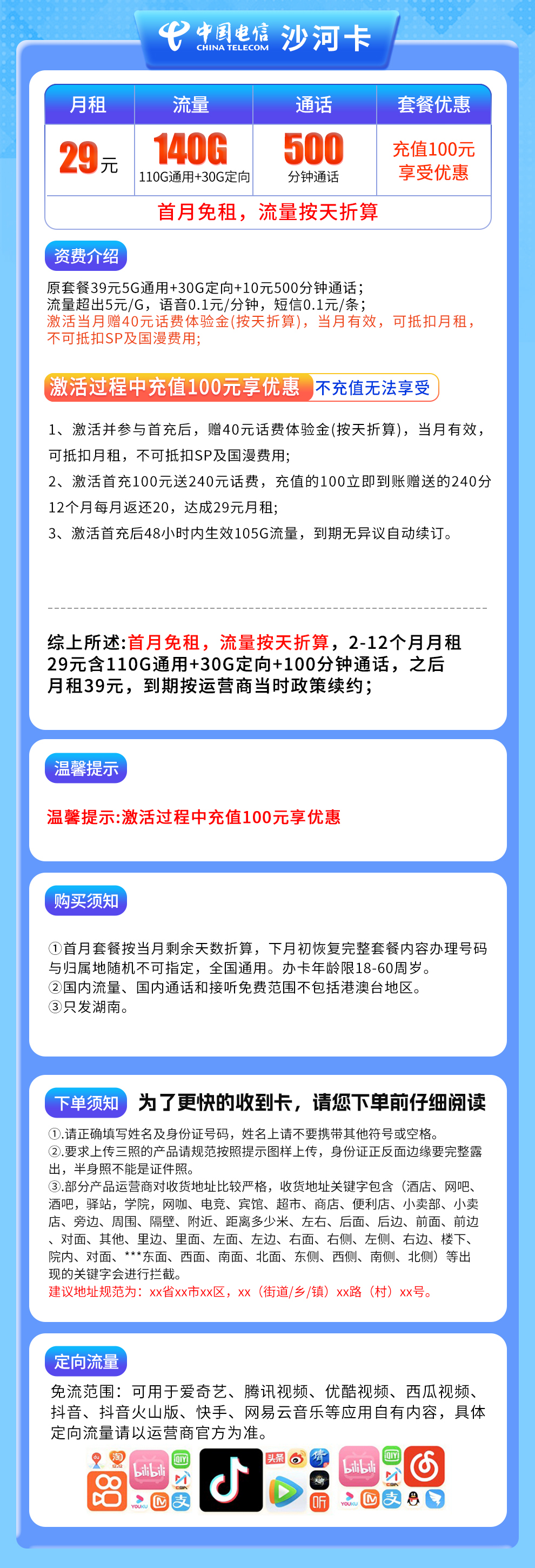 湖南电信沙河卡详情