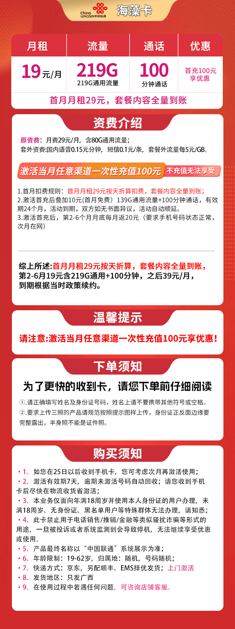 广西联通海藻卡详情