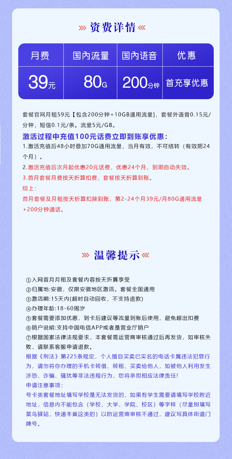 安徽电信梦安卡详情