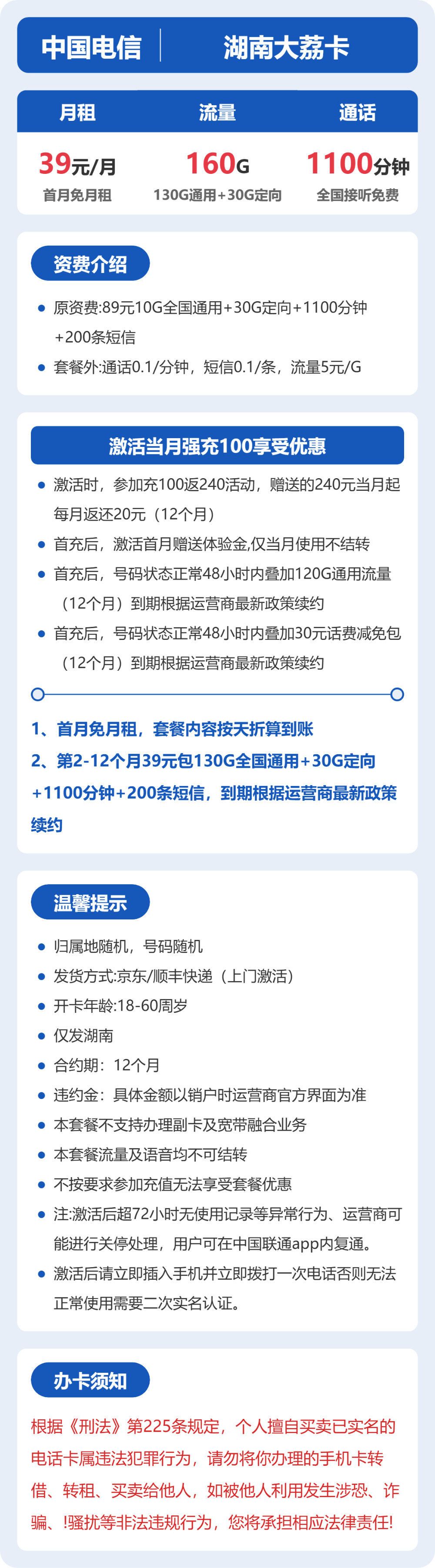 湖南电信大荔卡
