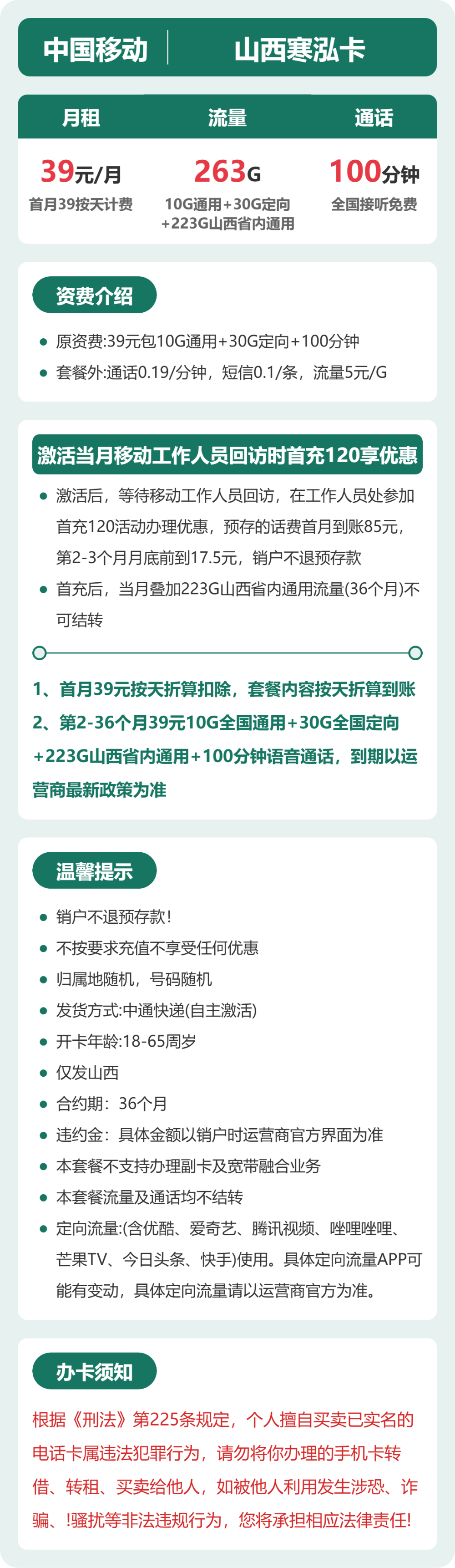 山西移动寒泓卡详情