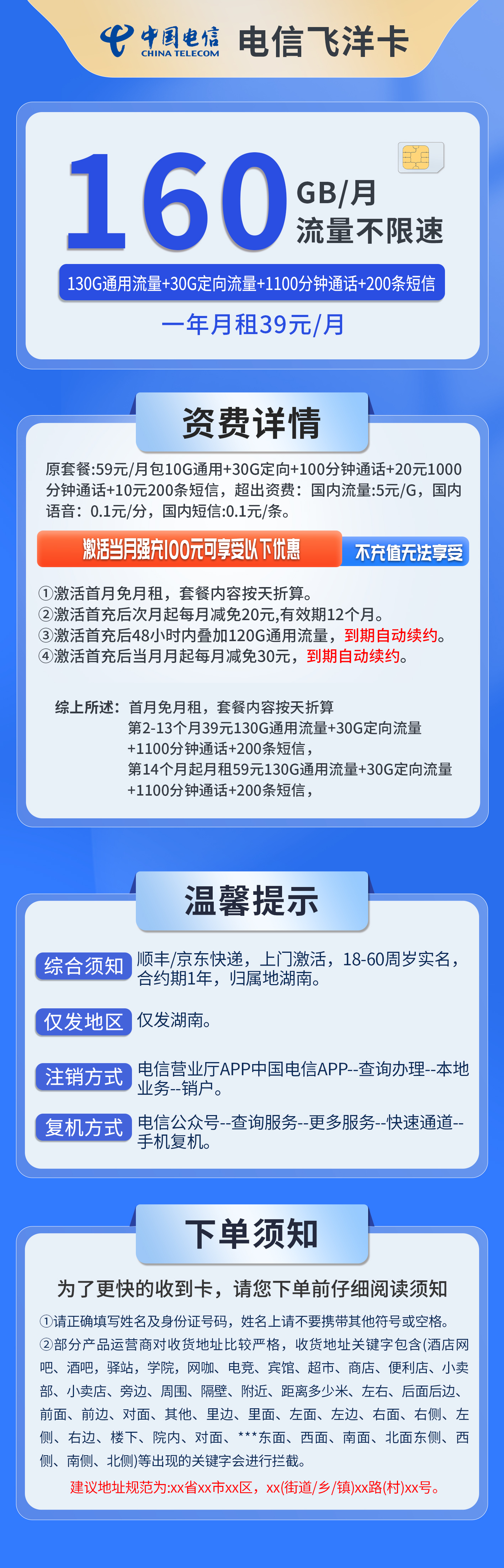 湖南电信飞洋卡