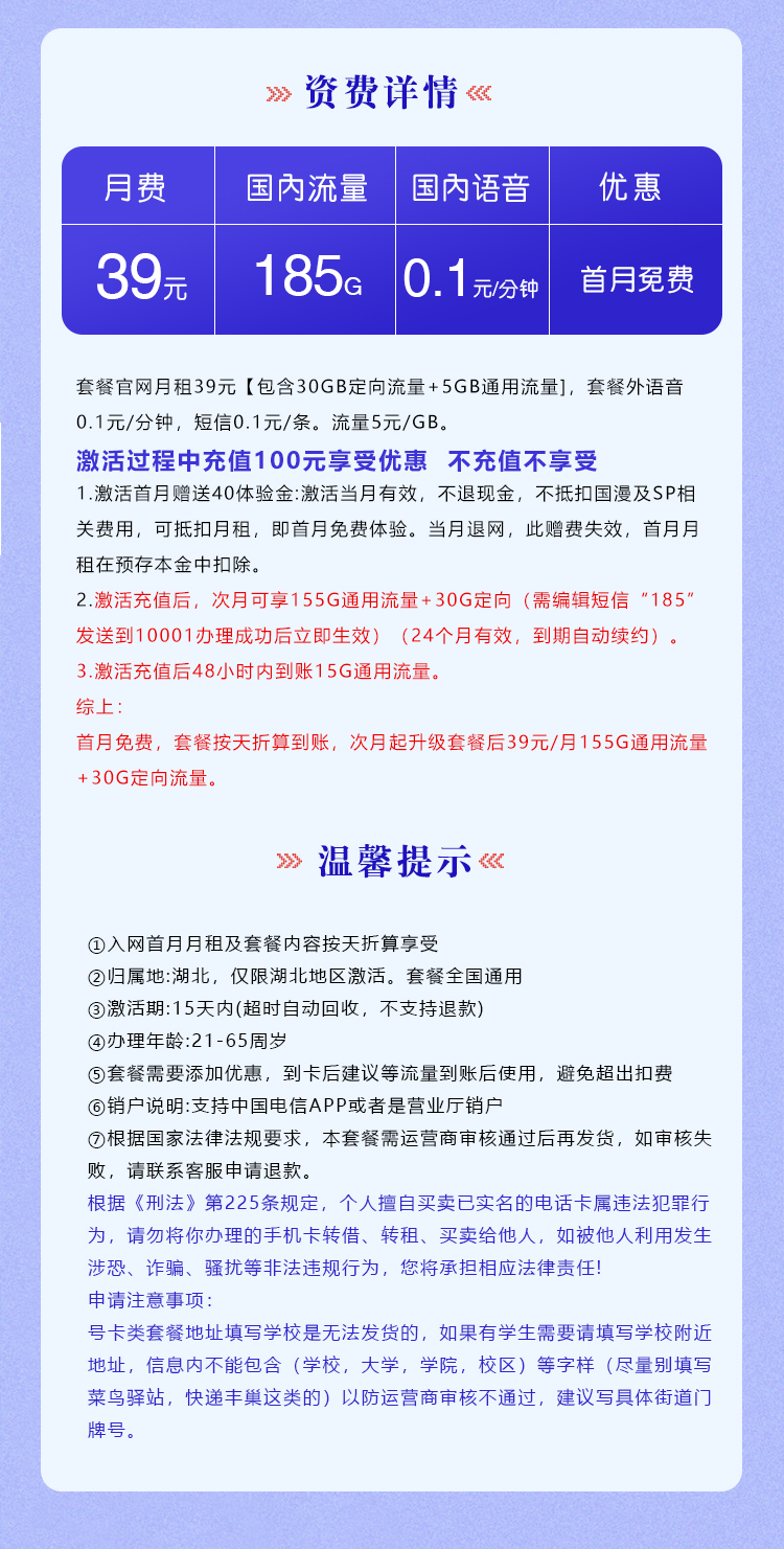 湖北电信梦鲨卡详情