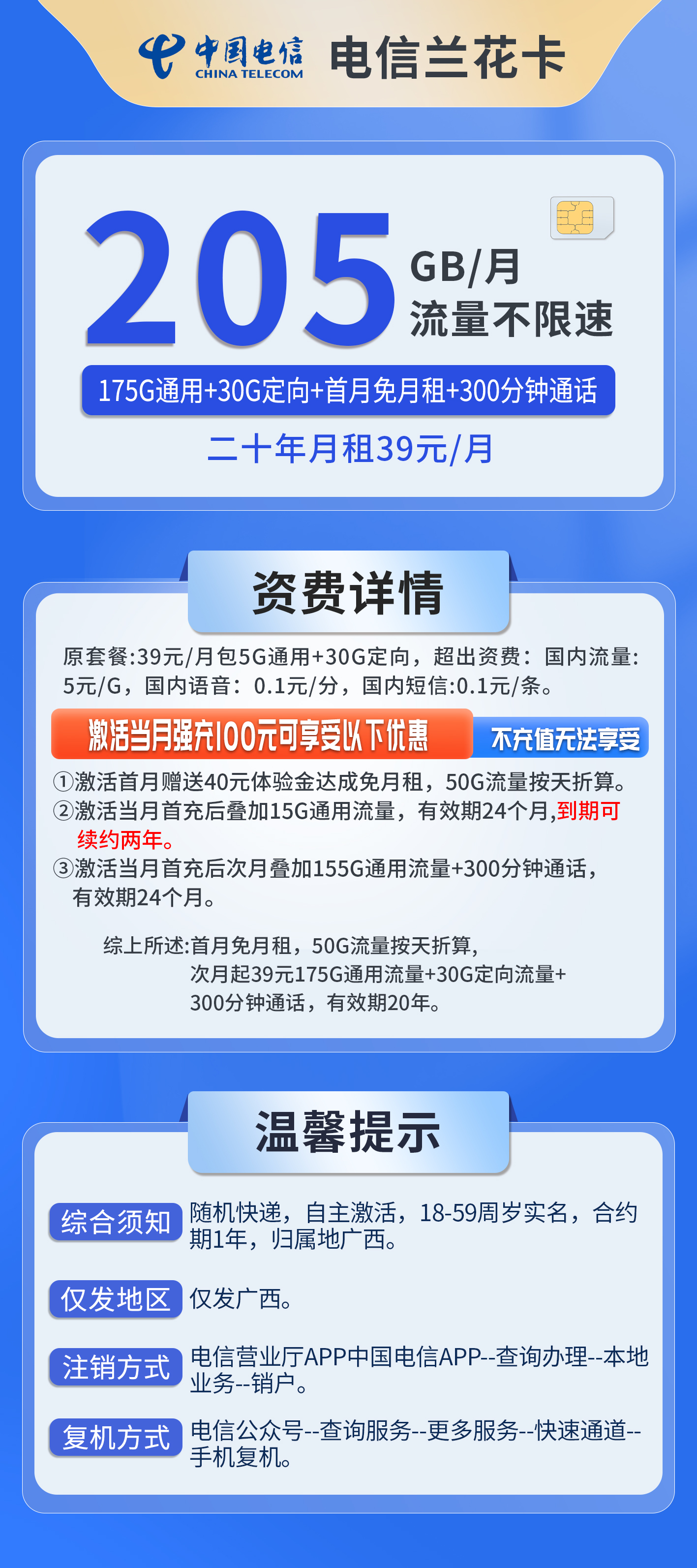 广西电信兰花卡详情