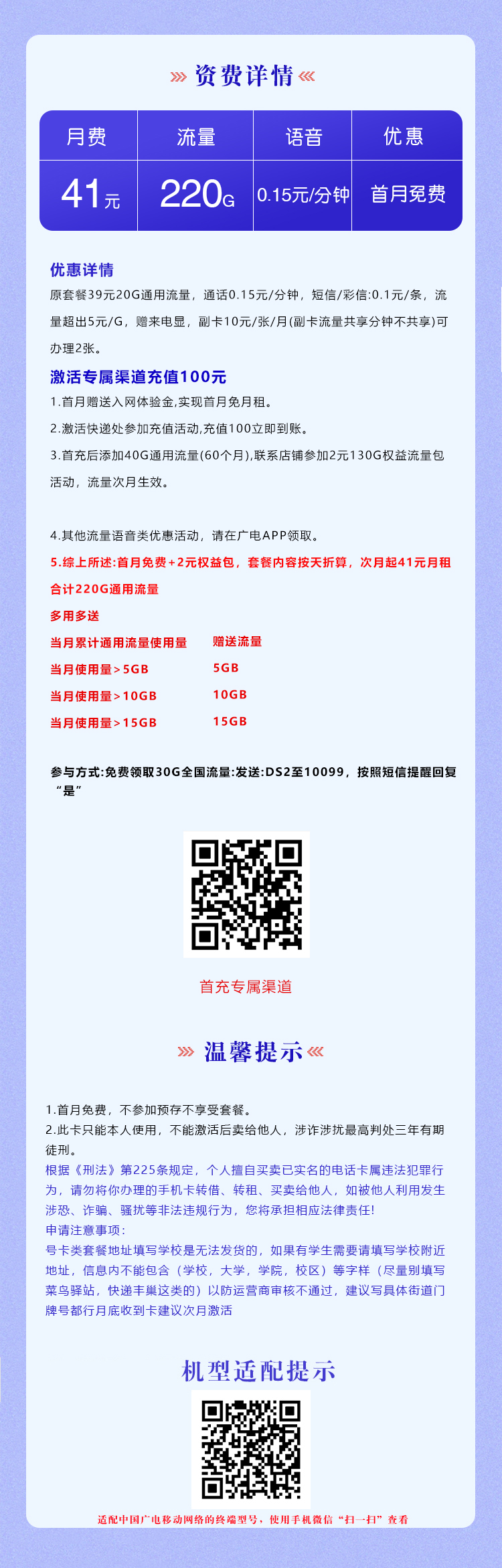 广电梦原卡详情