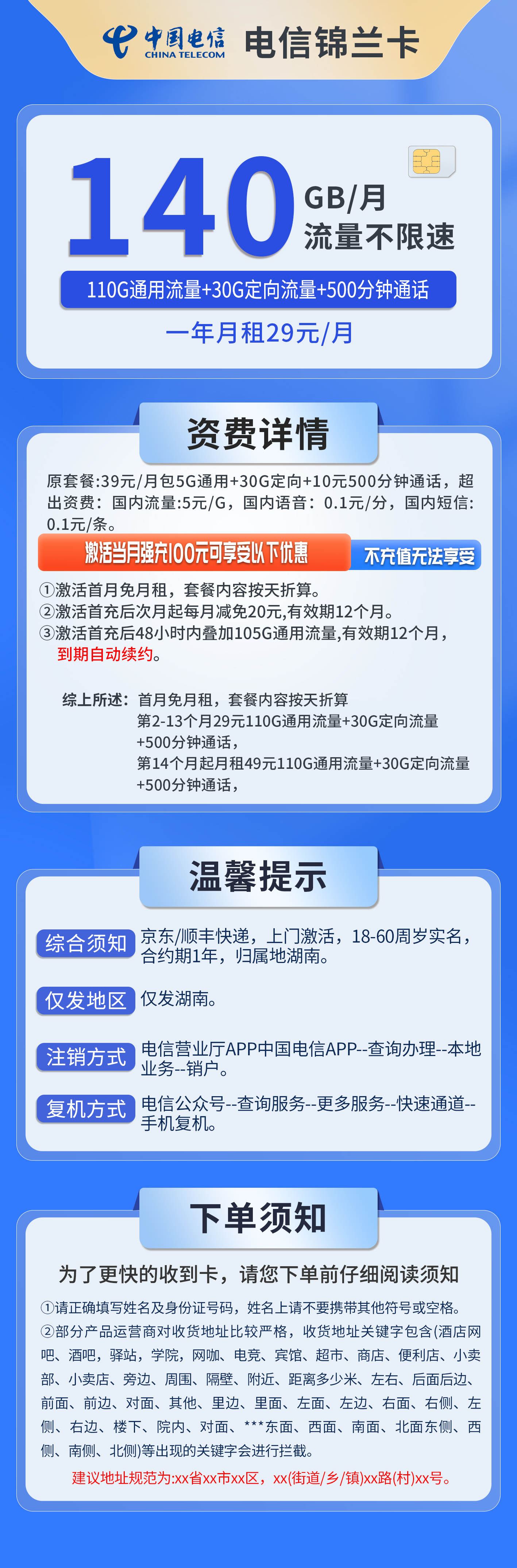 湖南电信锦兰卡