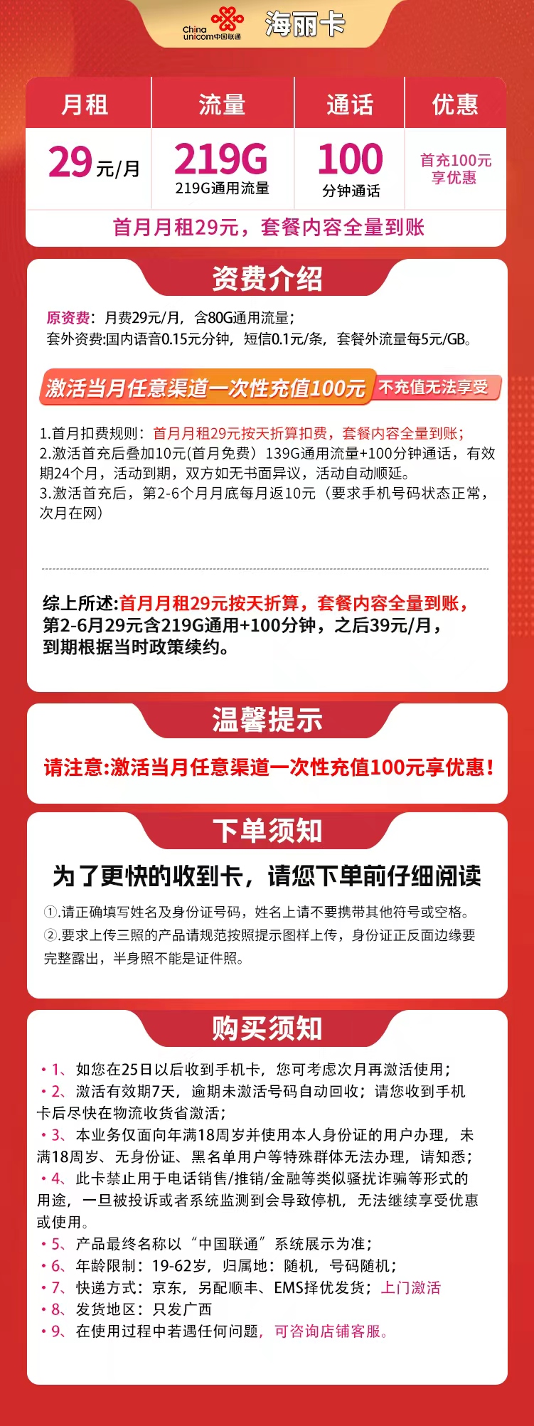 广西联通海丽卡详情