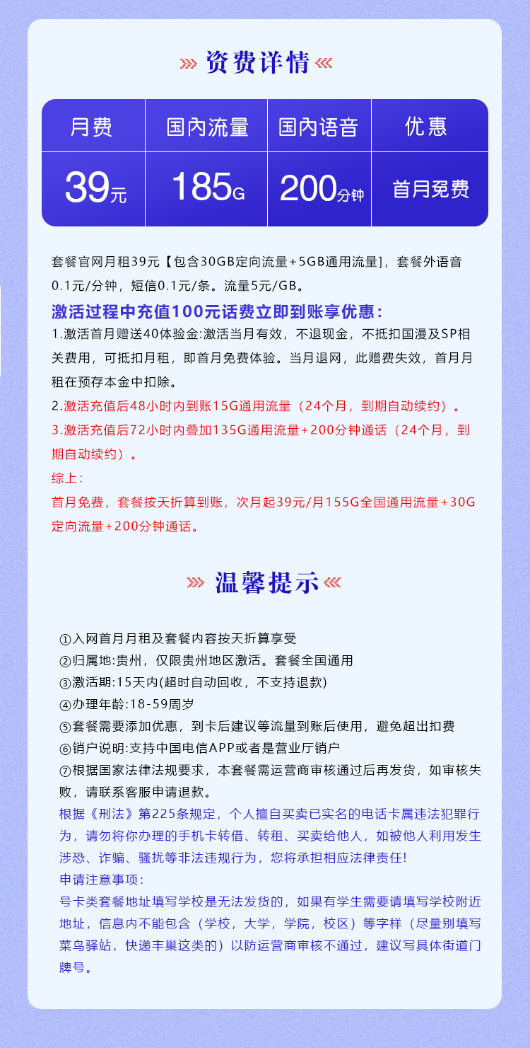 贵州电信梦达卡